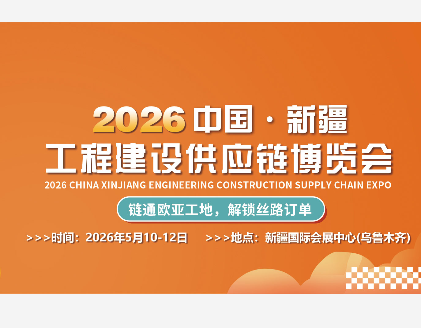新疆，正在改写中国工程出海的游戏规则