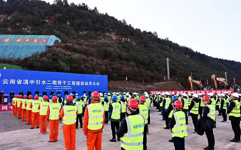 云南滇中引水二期骨干工程开工建设