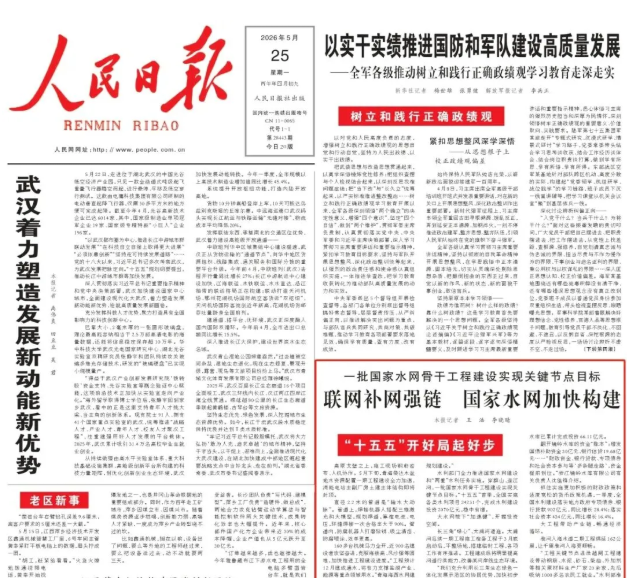 联网补网强链 国家水网加快构建